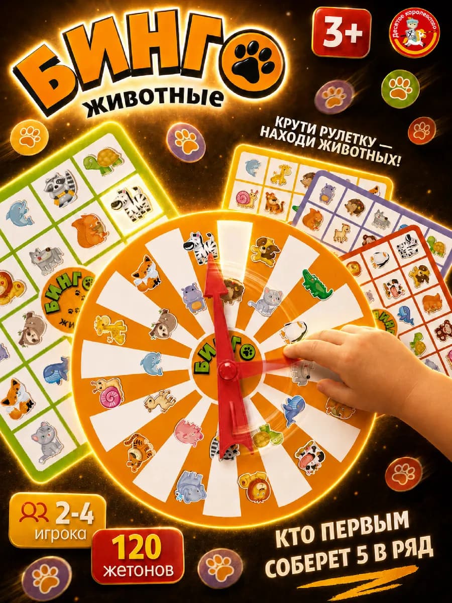 Бинго Животные настольная развивающая игра для детей 3+
