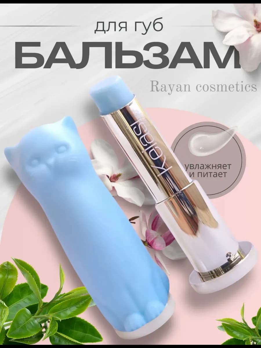 Гигиеническая помада для губ