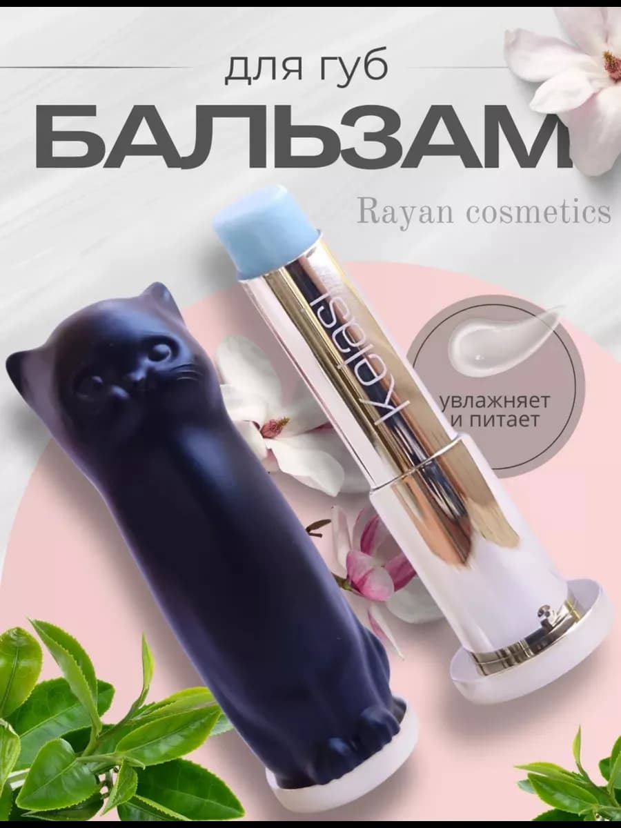 Гигиеническая помада для губ