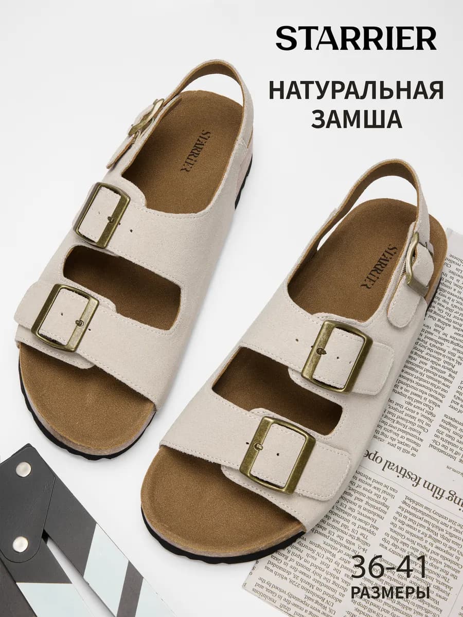 Сандалии