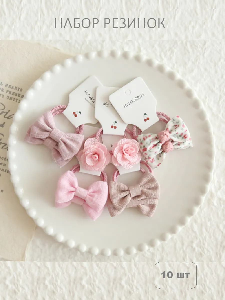 Резинки для волос 10 шт