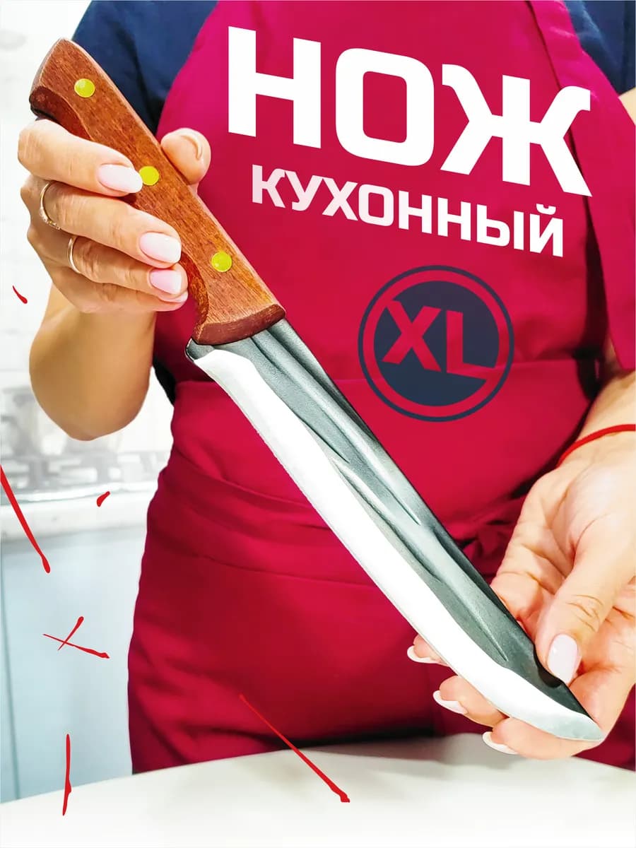 Шеф нож кухонный универсальный - фото 1
