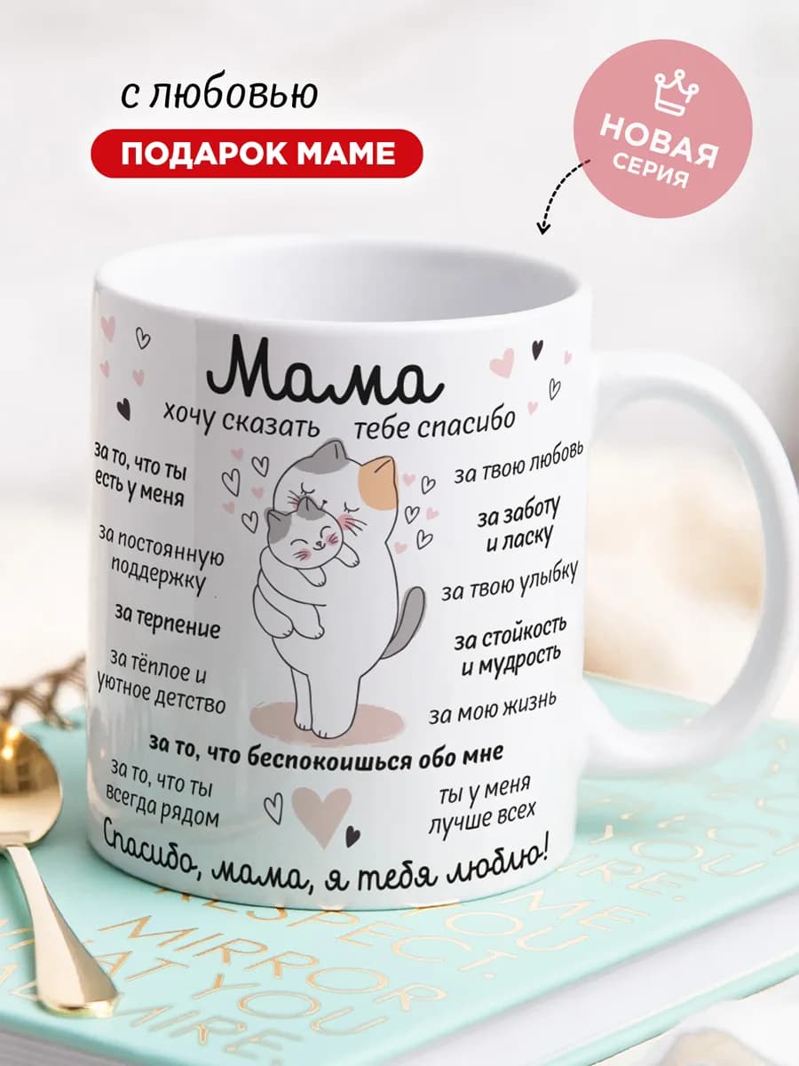 Милая кружка маме и бабушке подарок на 8 марта