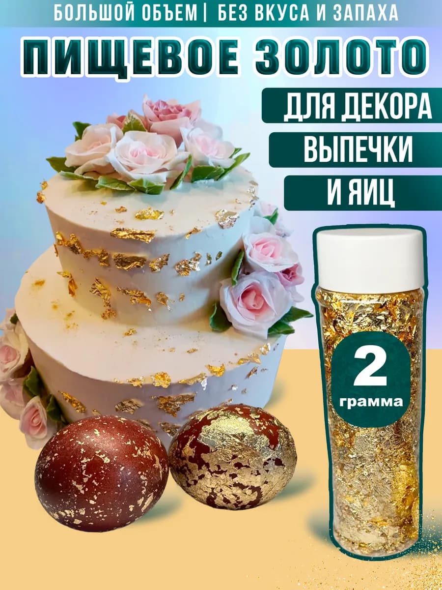 Сусальное золото декор торта украшение поталь пасха