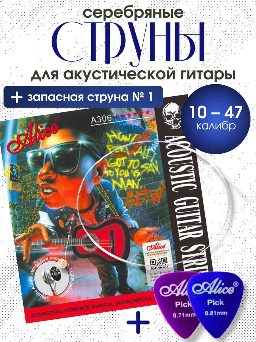 Струны для акустической гитары металлические 10-47