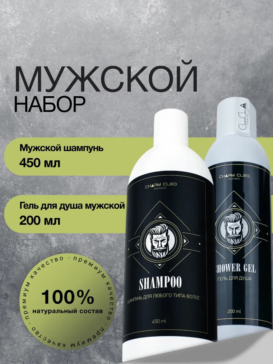 Шампунь для волос и бороды и гель для душа