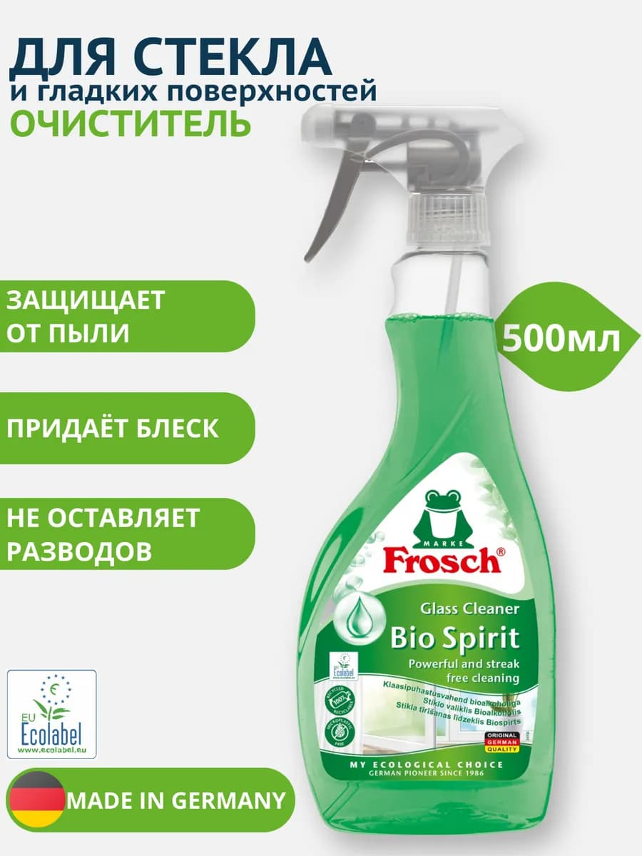 Средство для чистки стекла и гладких поверхностей 500 мл