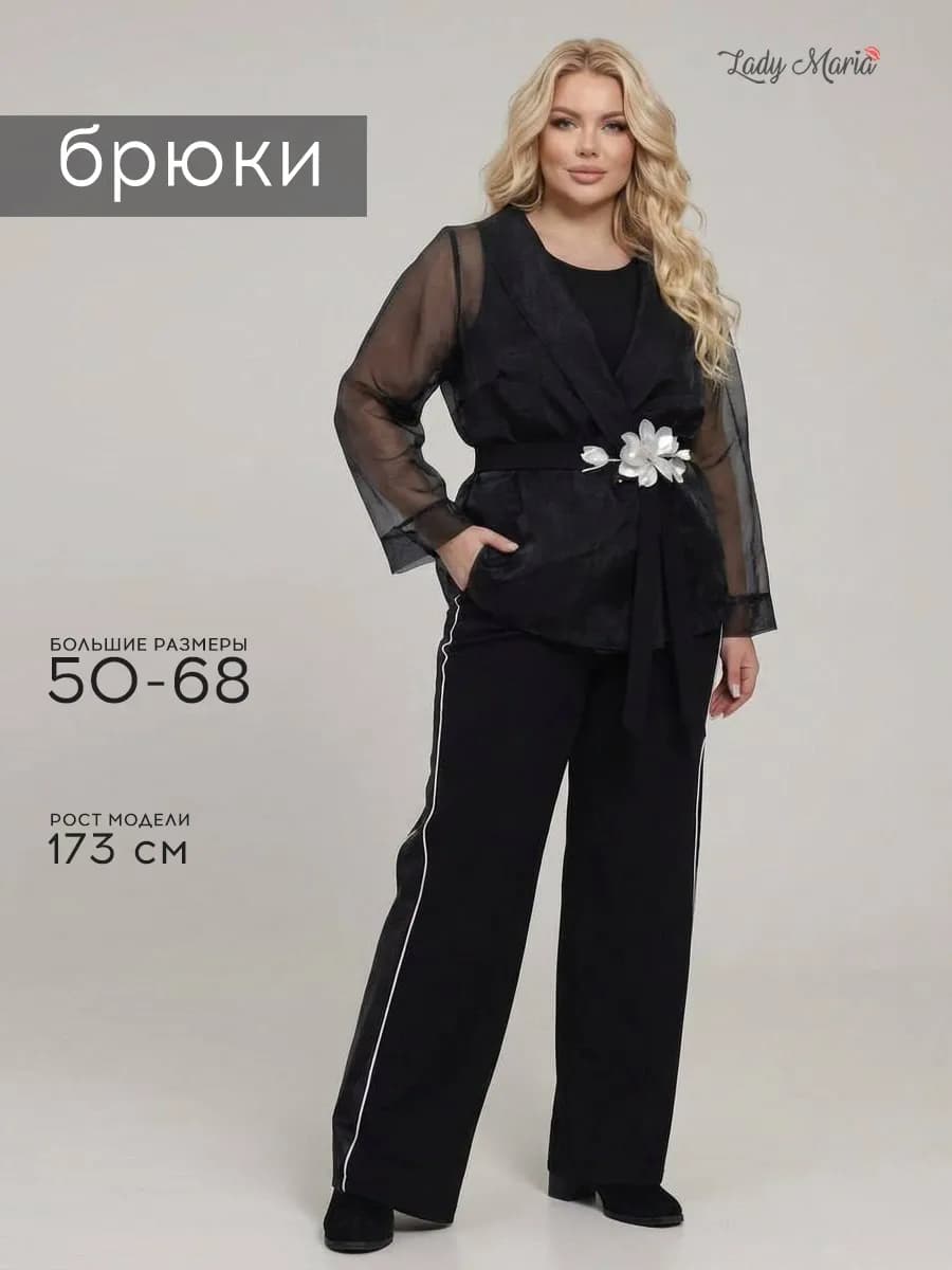 Брюки палаццо женские больших размеров