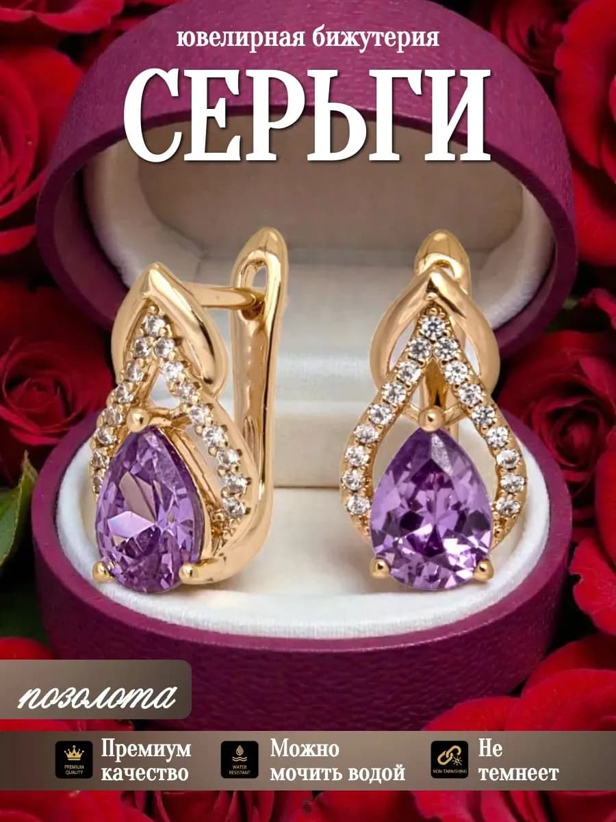 Серьги бижутерия позолоченные