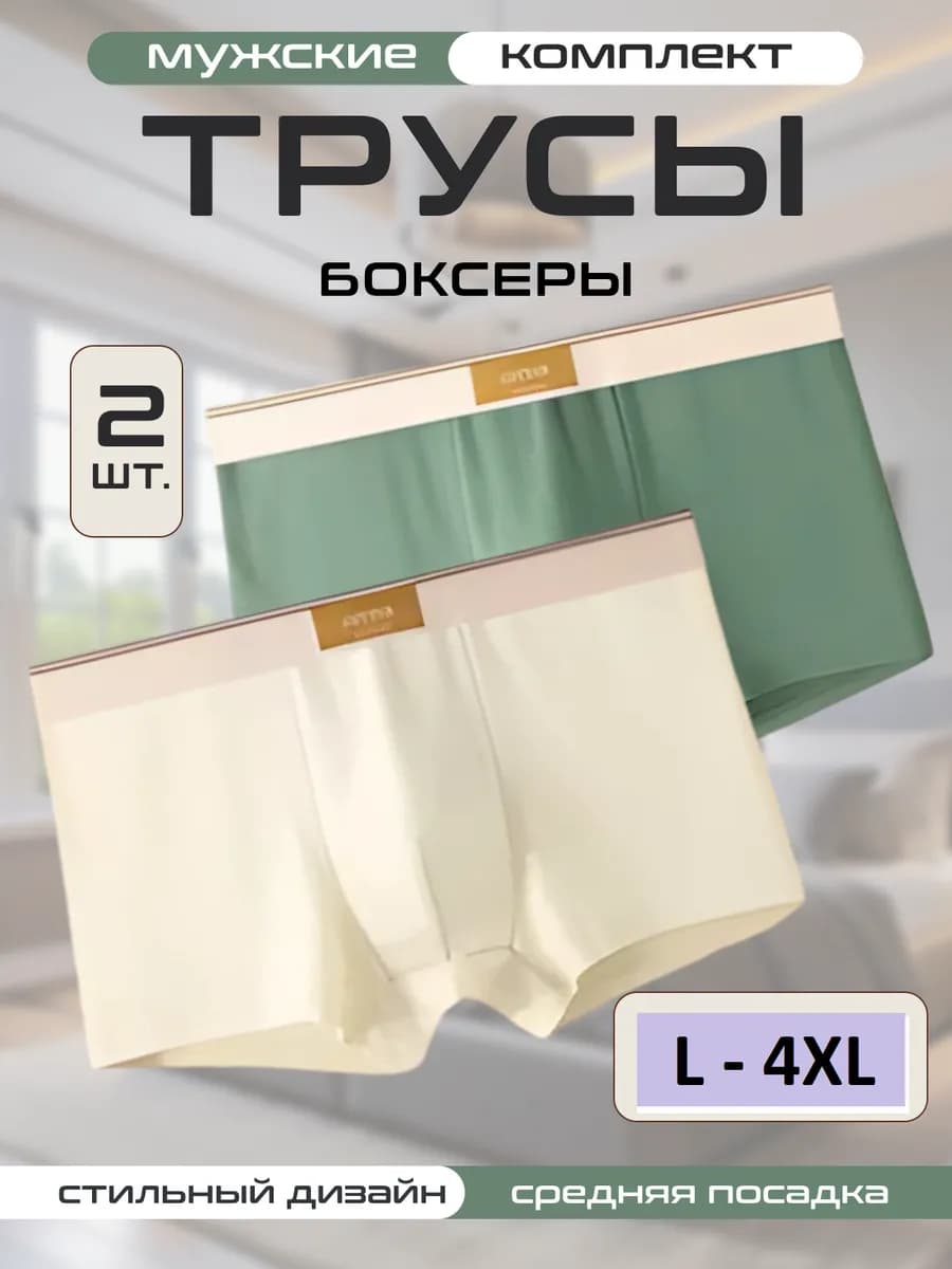 Трусы боксеры, набор 2 шт