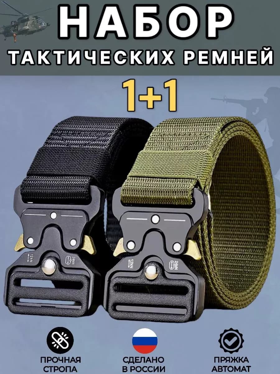Ремень тактический текстильный широкий Кобра набор 1+1