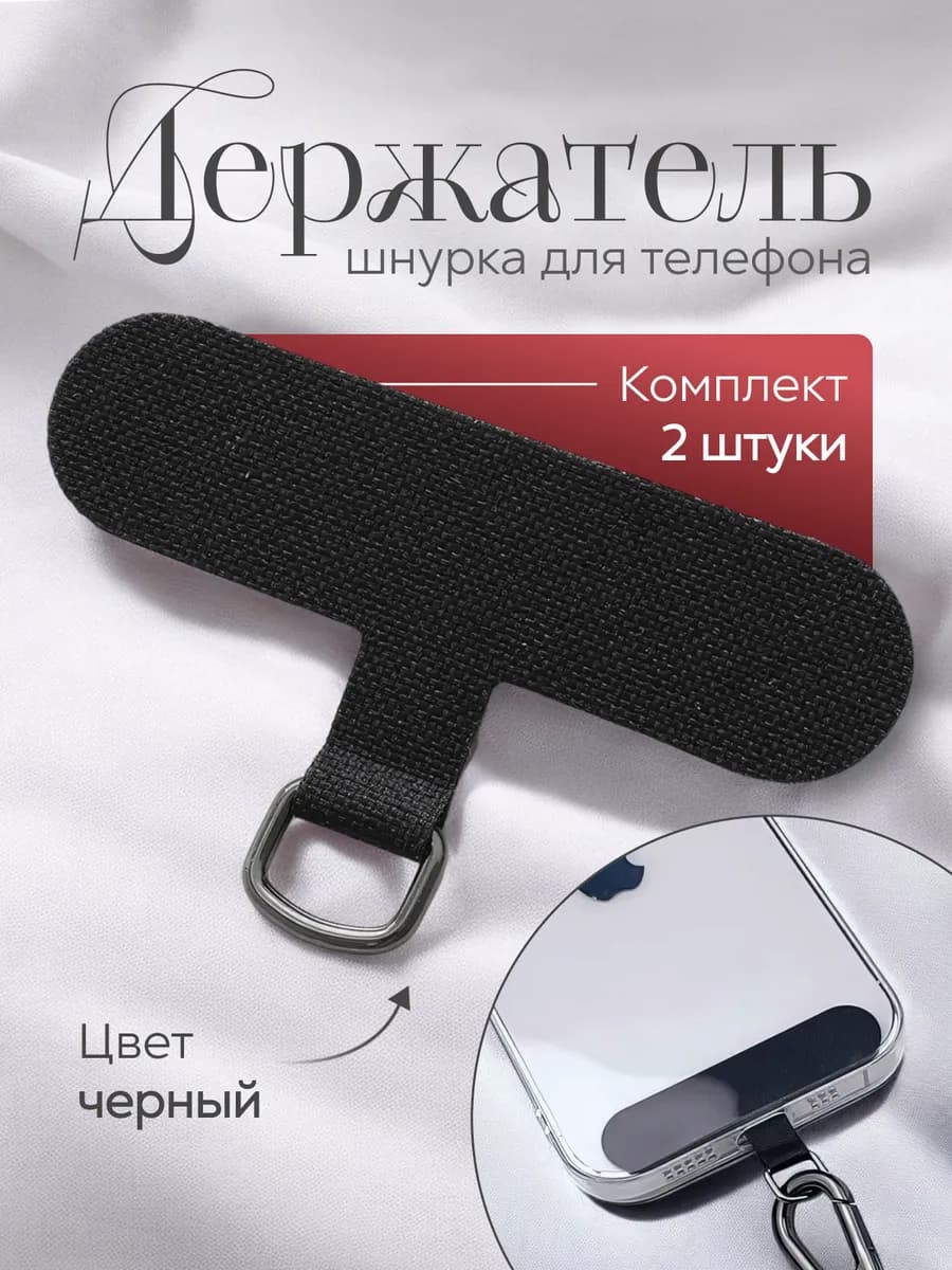 Держатель для телефона 2 шт