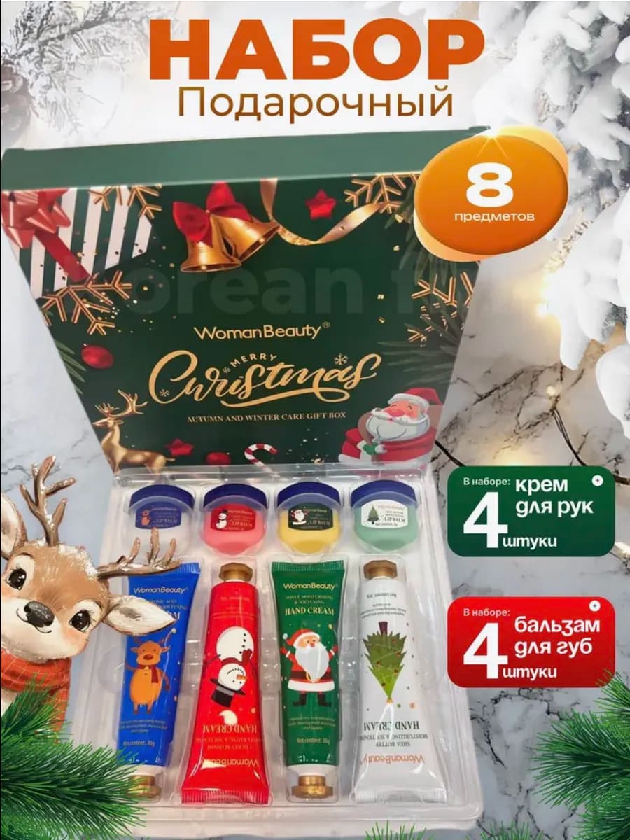Подарочный набор косметики крем и бальзам