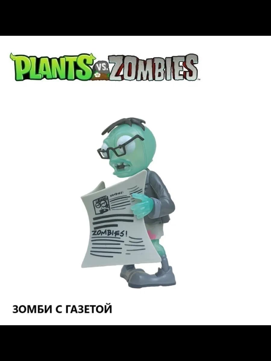 Фигурка Зомби с газетой, Plants vs zombie