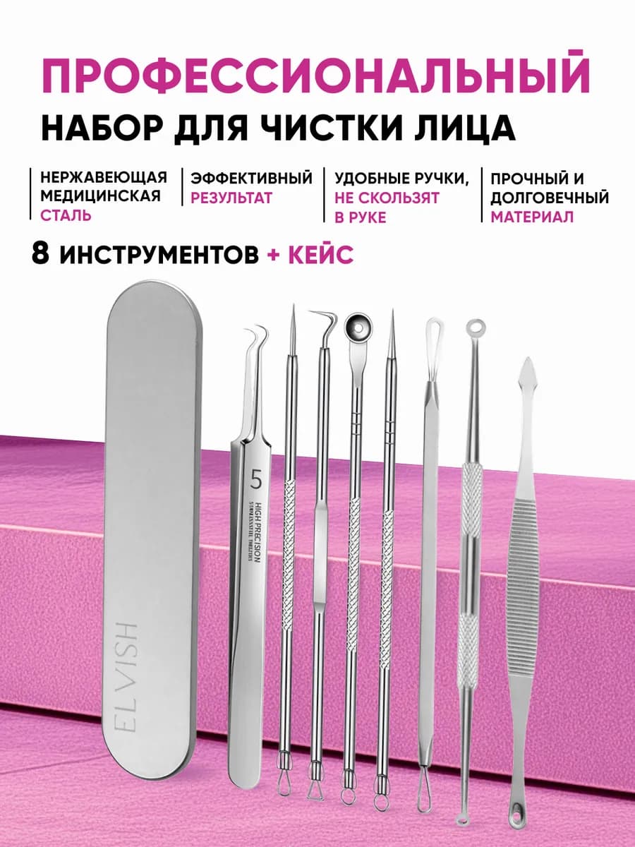Набор для чистки лица инструменты от прыщей и черных точек