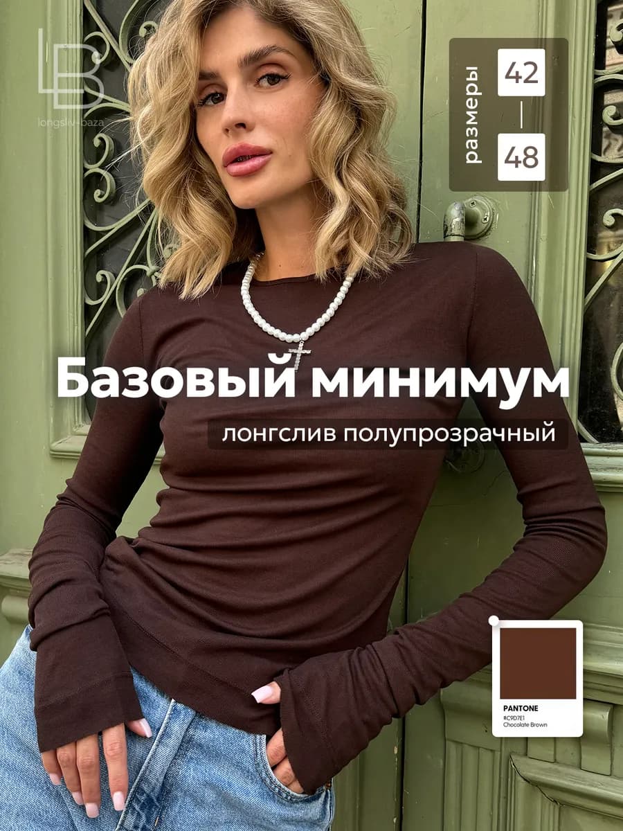 Лонгслив женский облегающий полупрозрачный