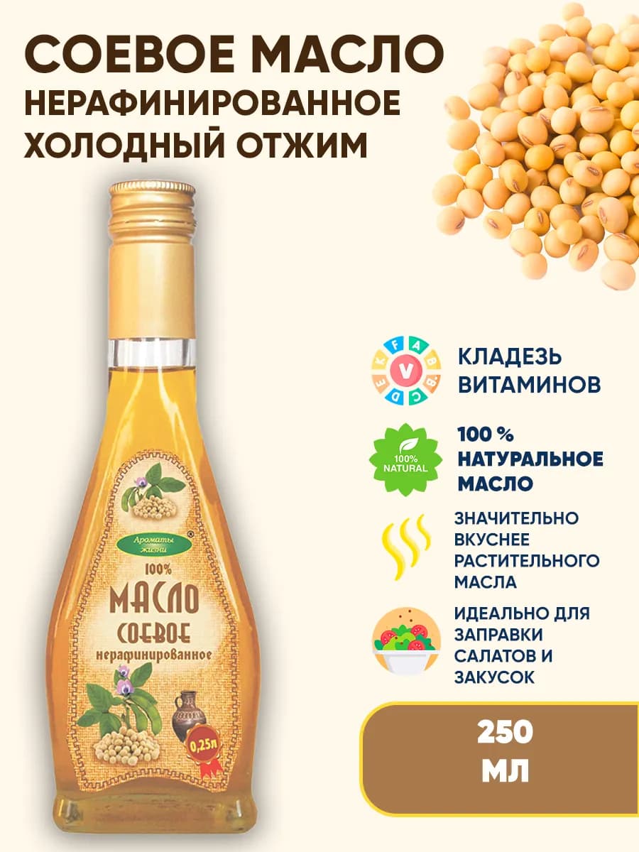 Соевое масло нерафинированное холодного отжима, 250 мл