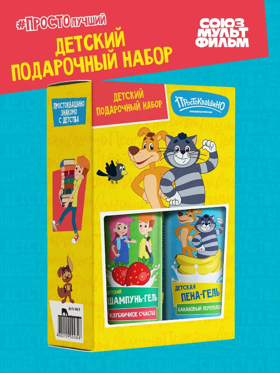 Детский Подарочный набор Шампунь-гель + Гель-пена