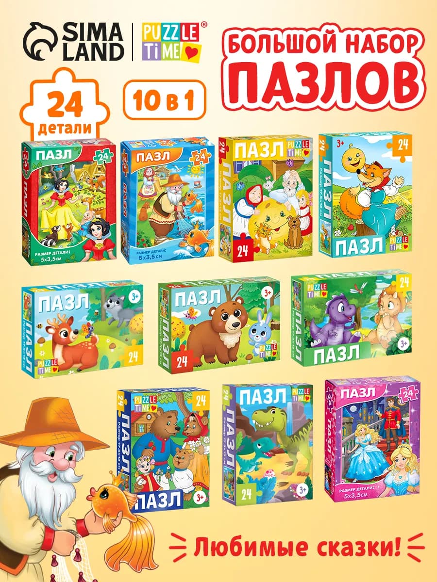 Пазлы для детей 3 лет