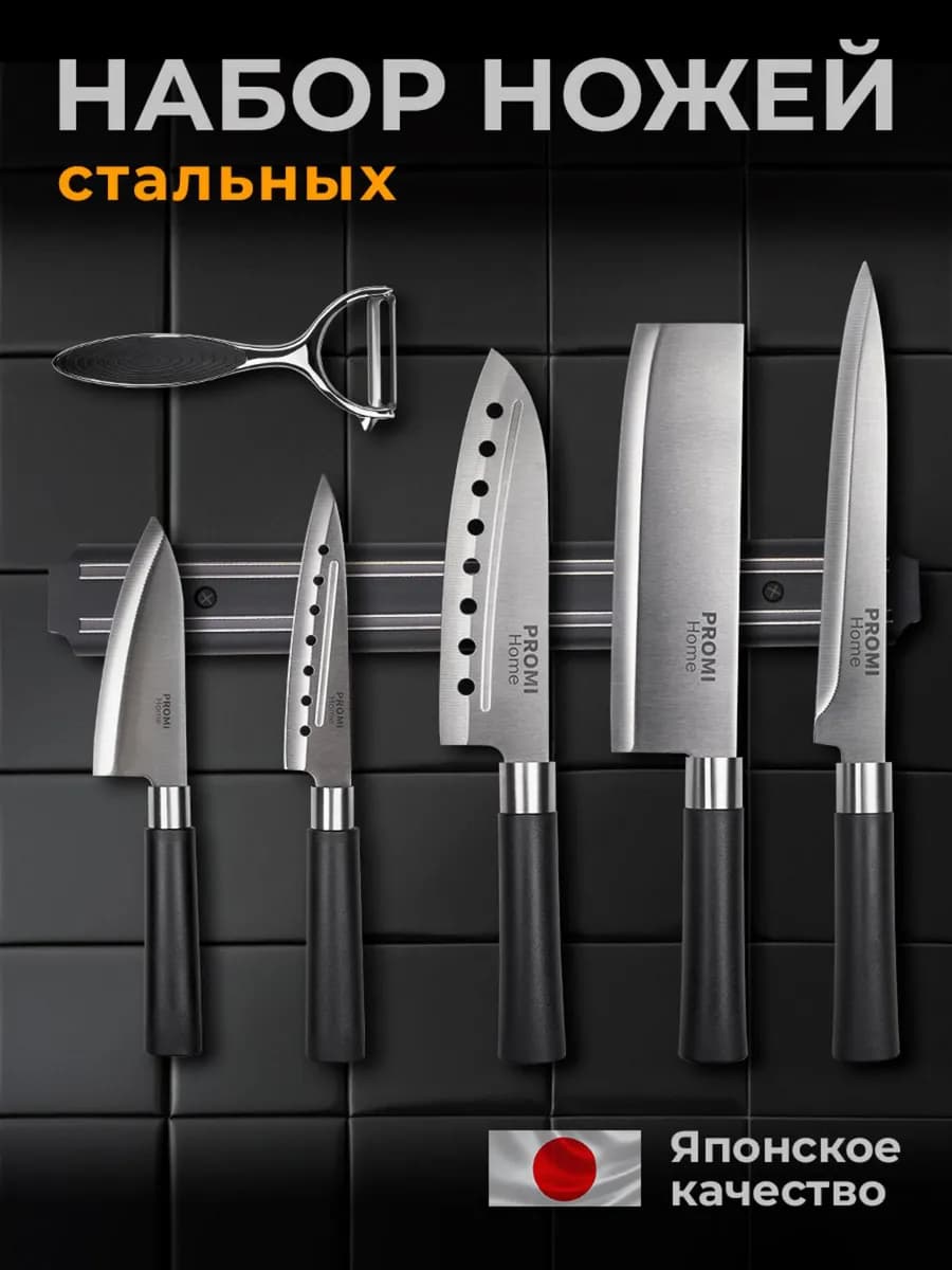 Ножи кухонные из нержавеющей стали