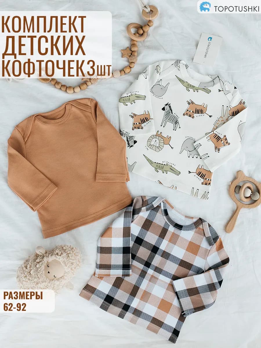 Кофточка для новорожденных, набор 3 штуки