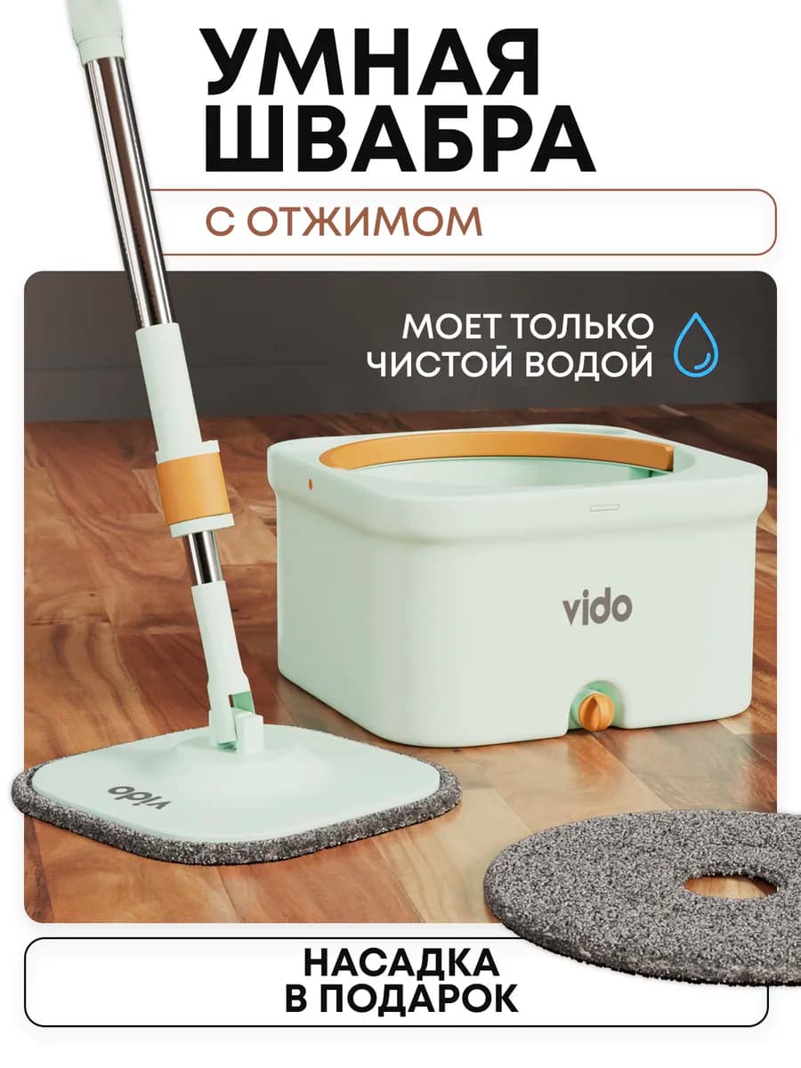 Швабра с отжимом и ведром