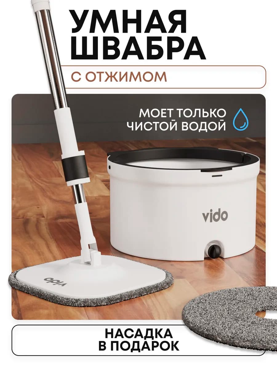 Швабра с отжимом и ведром