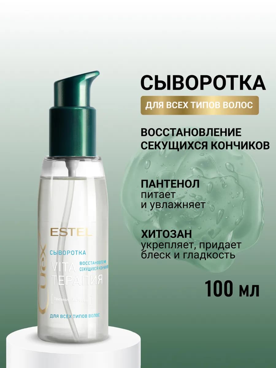 Сыворотка для волос CUREX THERAPY от секущихся кончиков