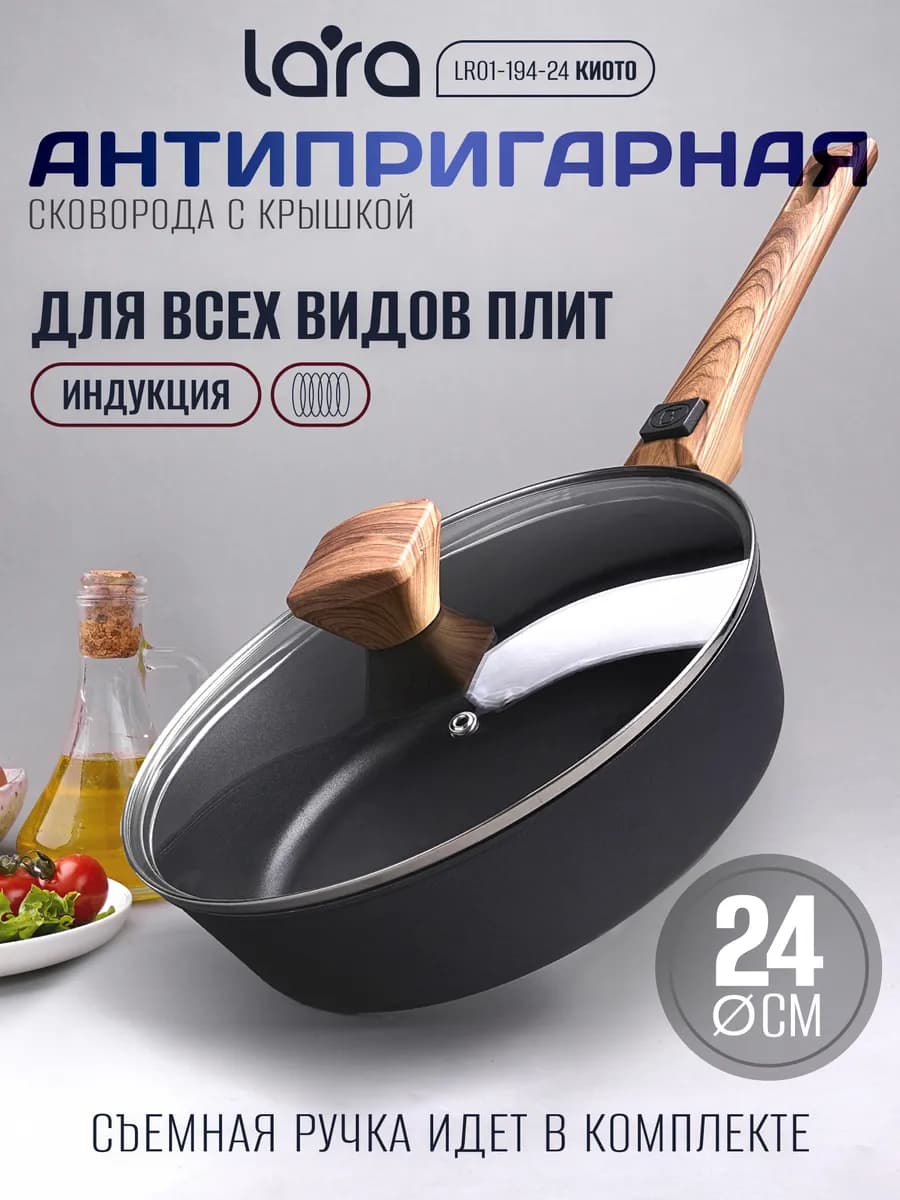 Сковорода антипригарная с крышкой 24 см LR01-194-24 Киото