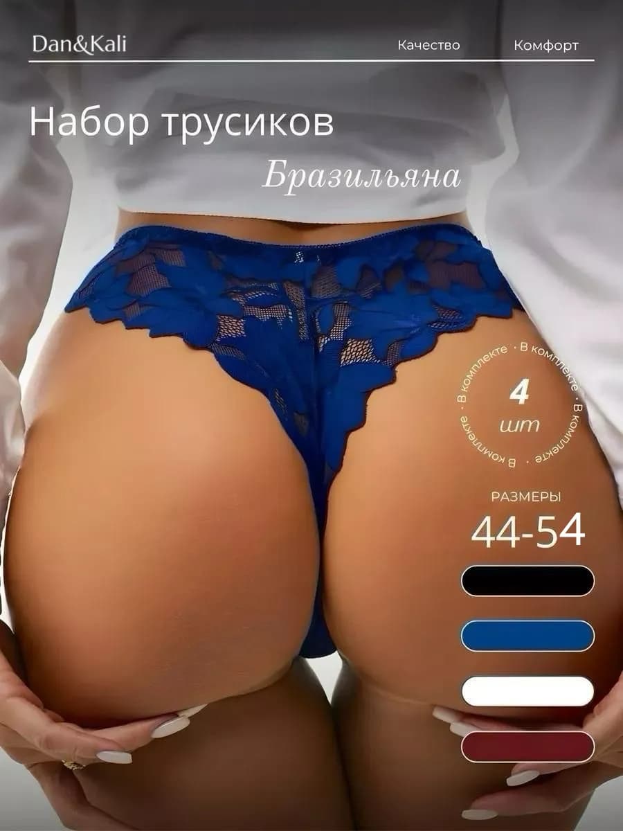 Трусы кружевные бразильяна набор