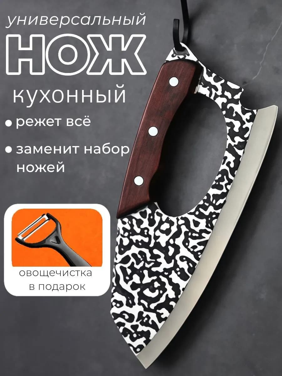 Нож кухонный универсальный