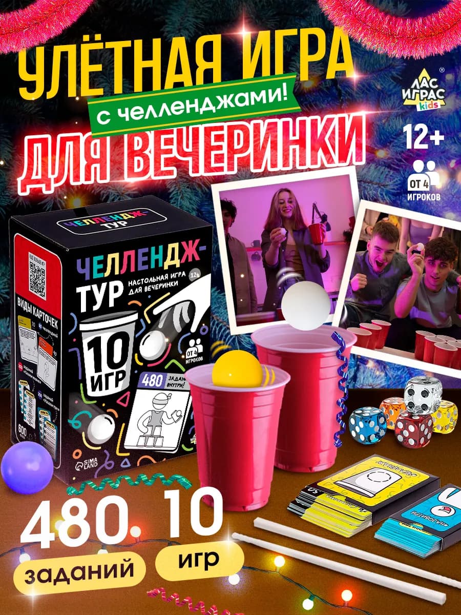 Настольная игра для компании и вечеринок Челлендж тур