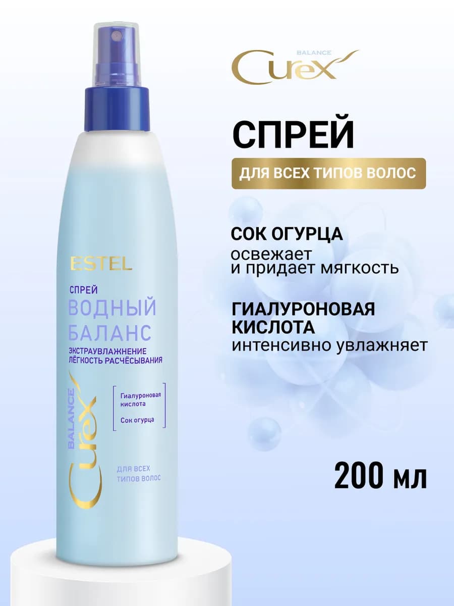 Спрей для волос CUREX BALANCE увлажняющий, 200 мл
