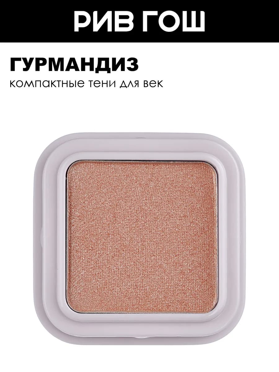 Тени для век My eyeshadow 1,3 г 03