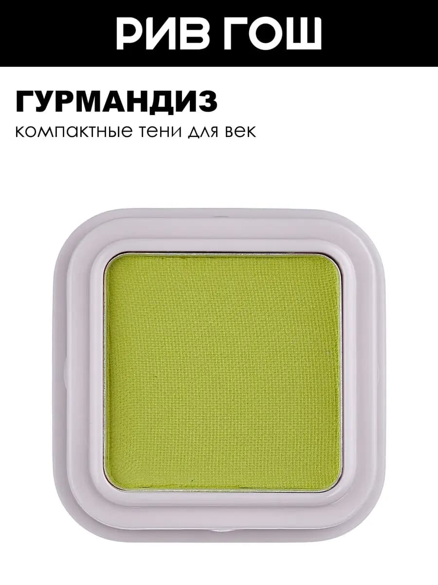 Тени для век My eyeshadow 1,3 г 09