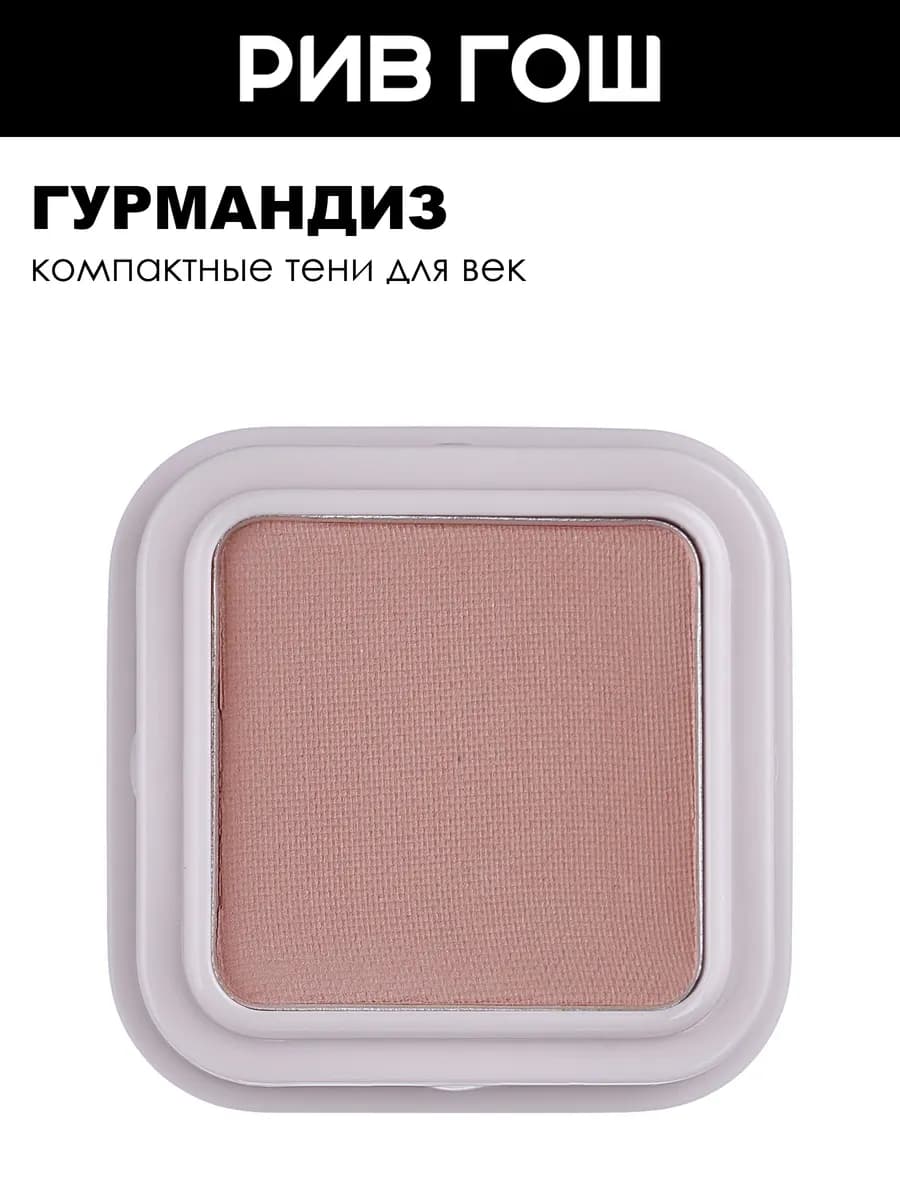 Тени для век My eyeshadow 1,3 г 04