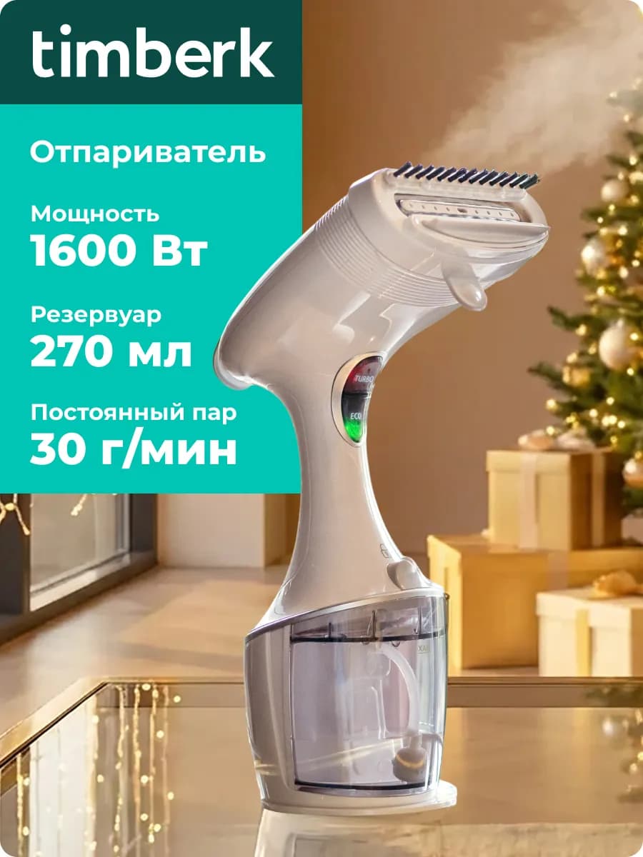 Отпариватель ручной для одежды T-HGS21