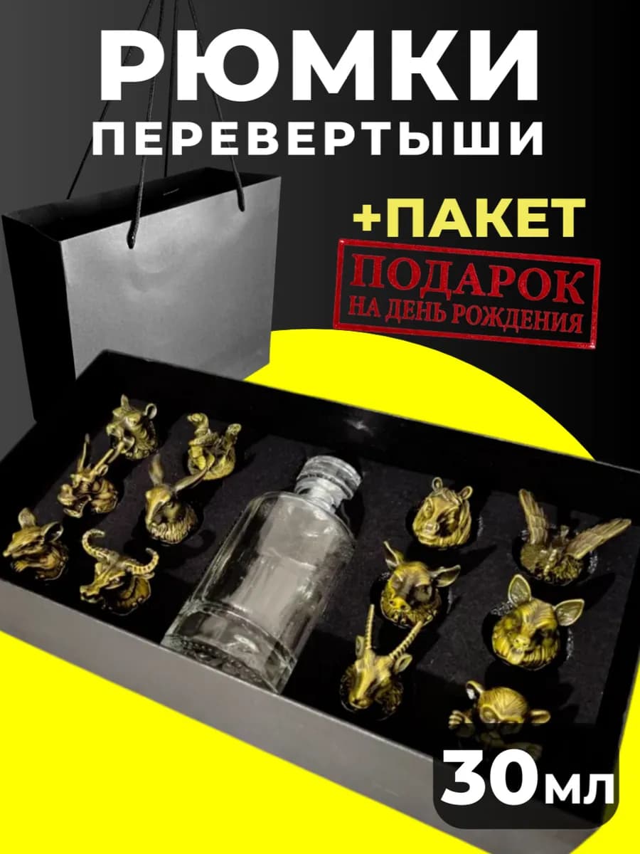 Рюмки перевертыши с графином, подарок мужчине