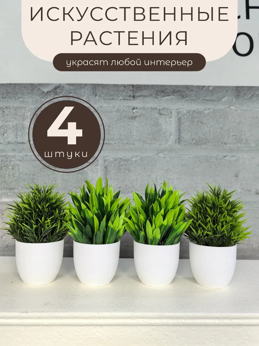 Искусственные цветы в горшке в кашпо