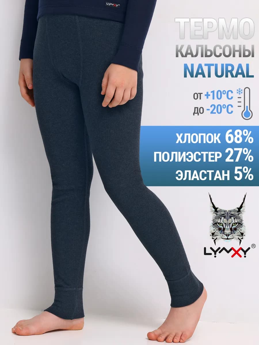 Кальсоны зимние хлопок термобелье Natural