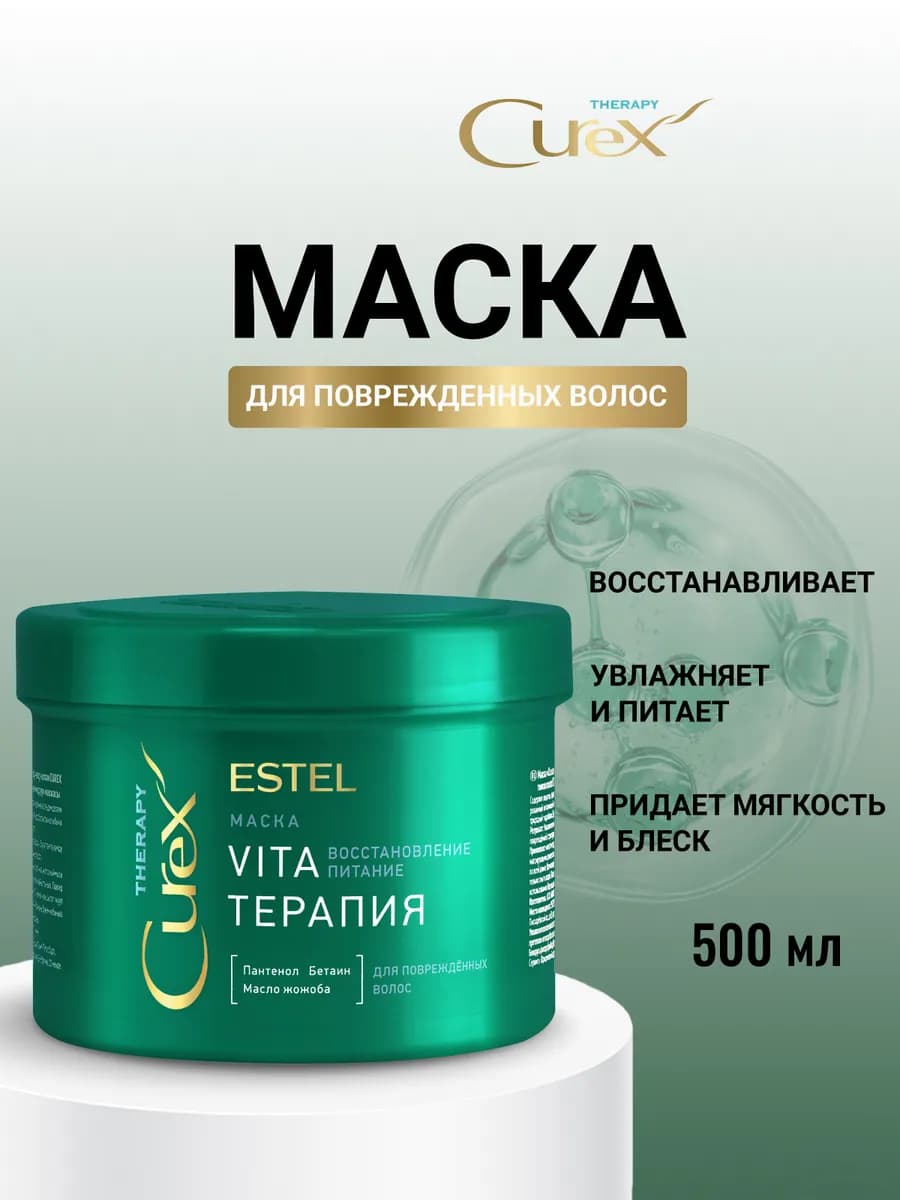 Маска для волос восстанавливающая CUREX THERAPY, 500 мл