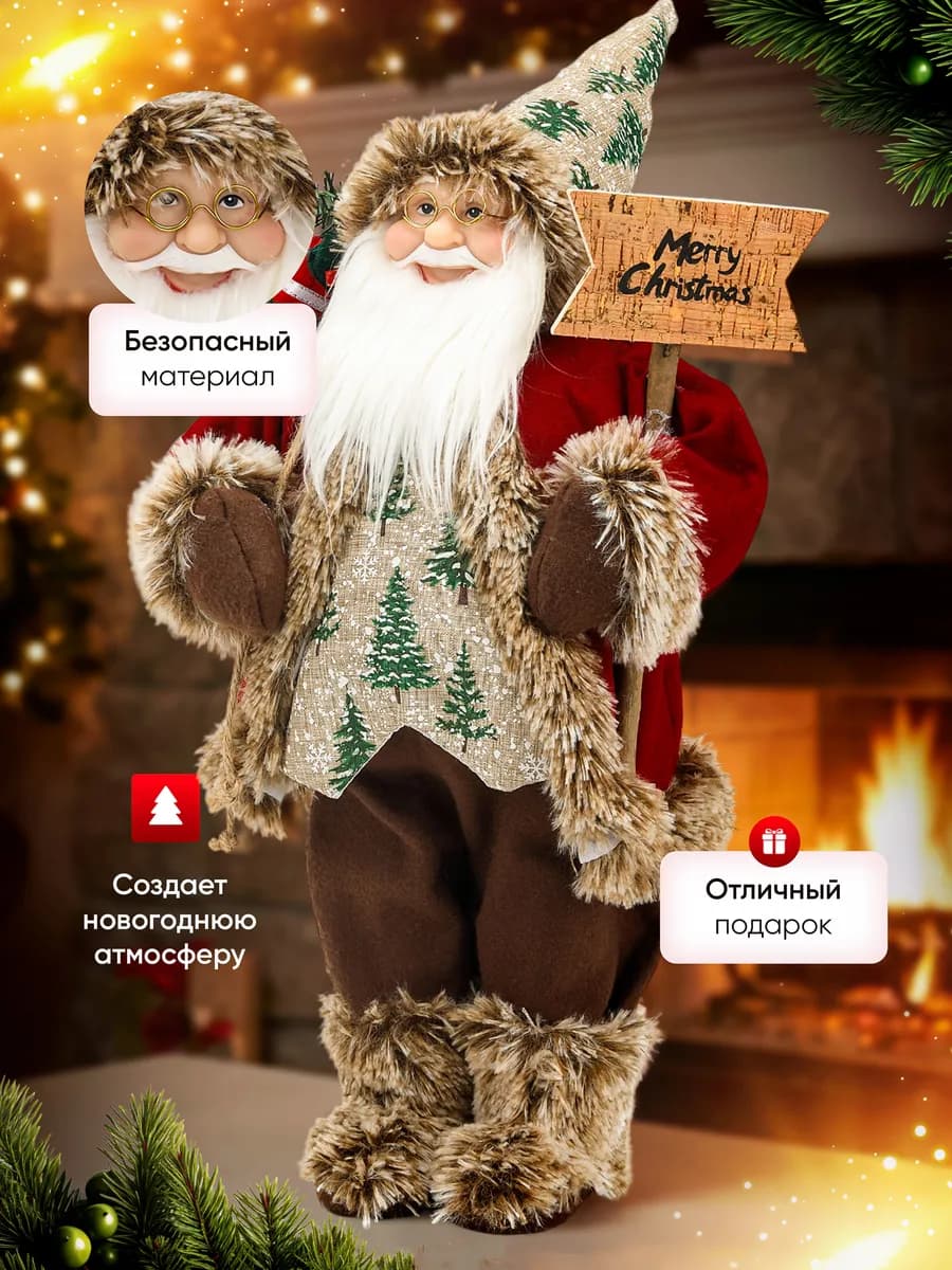 Дед мороз под елку новогодняя игрушка 40 см