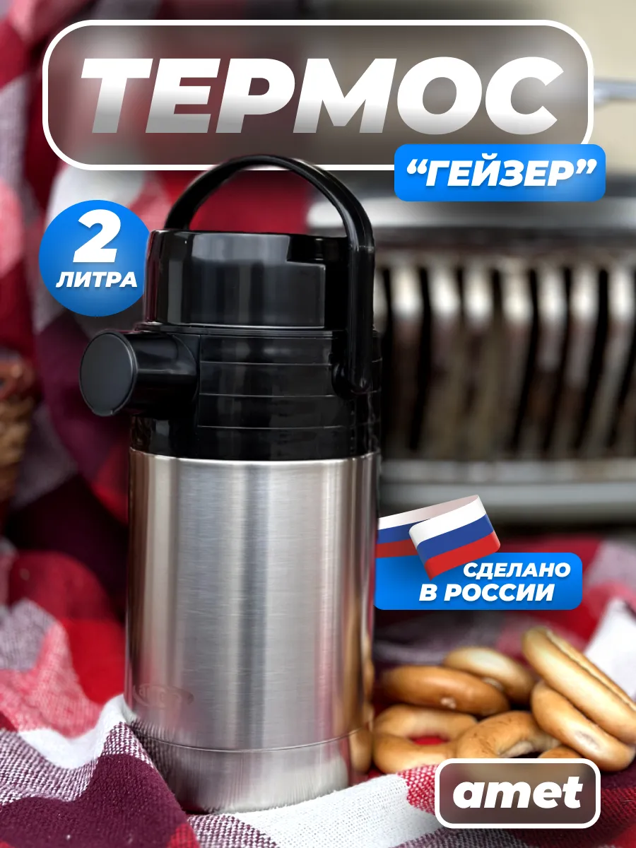 Термос с кнопкой