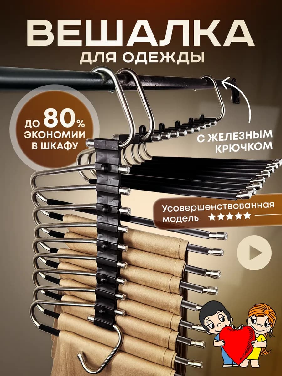 Вешалка для брюк многоуровневая трансформер