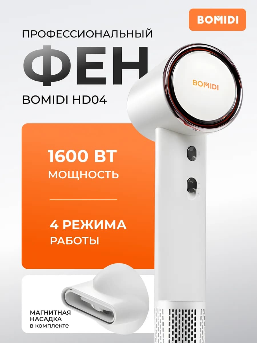 Фен для волос профессиональный