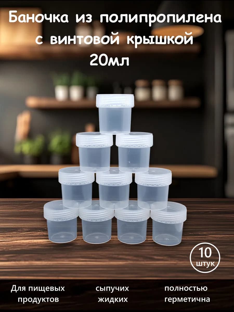 Банка для хранения 20мл