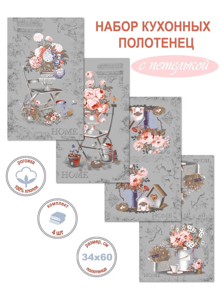 Полотенца кухонные набор 4 шт