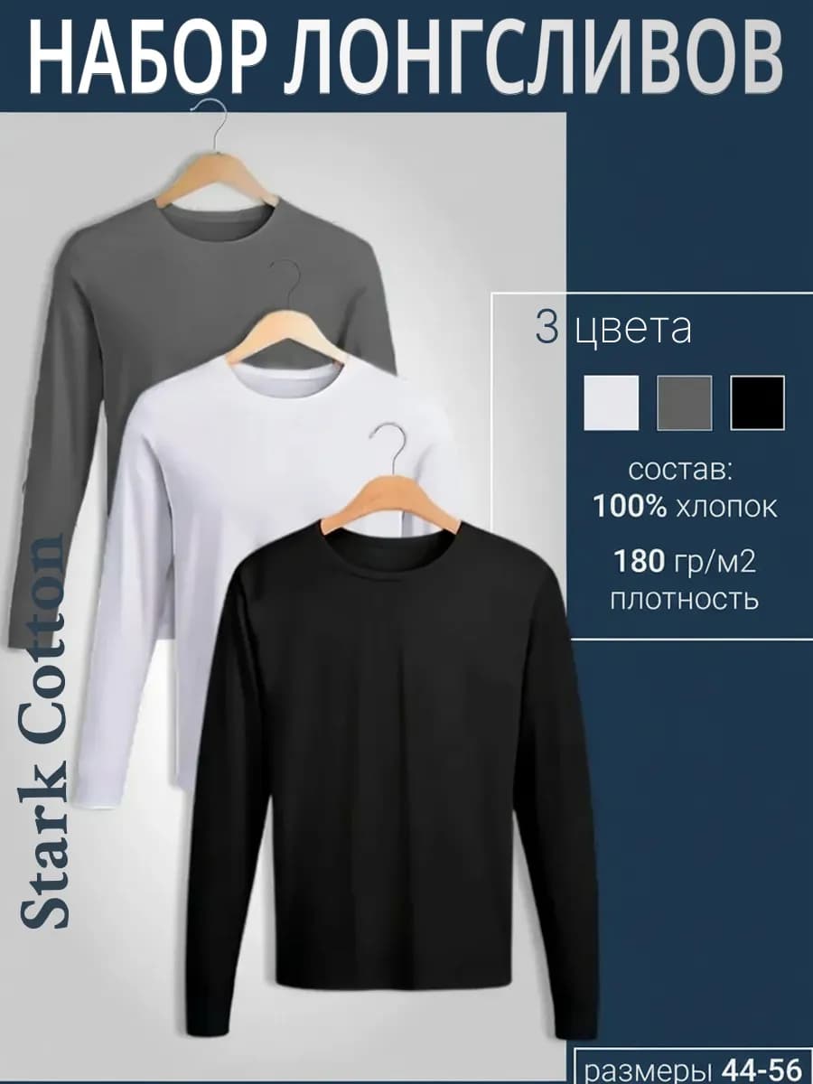 Лонгслив хлопок набор 3шт