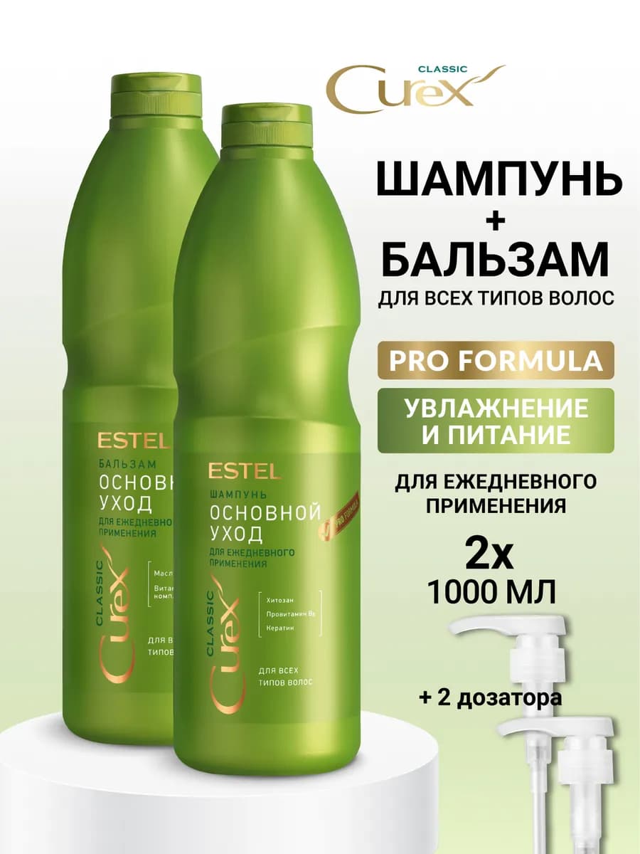 Набор шампунь и бальзам для волос CUREX CLASSIC, 2*1000 мл - фото 1