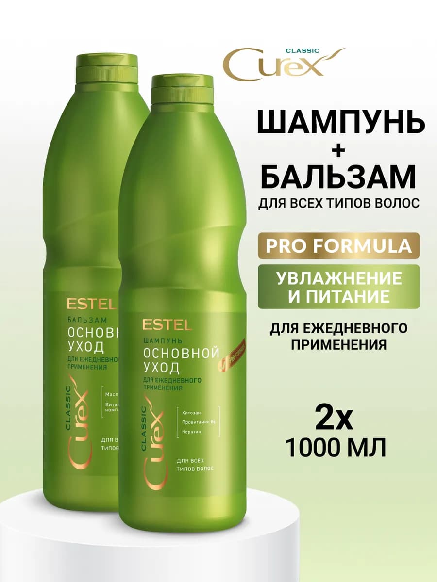 Набор шампунь и бальзам для волос CUREX CLASSIC с кератином